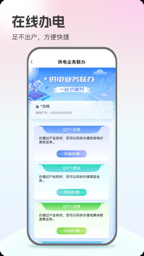 國(guó)家電網(wǎng)手機(jī)版