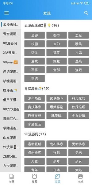 異次元漫畫軟件