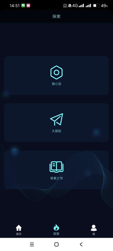 真心話大冒險測謊儀app