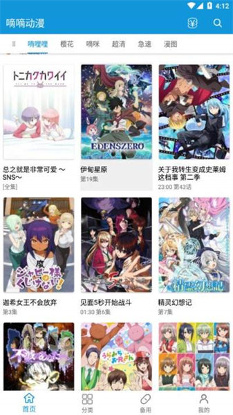 嘀嘀動漫免費(fèi)版