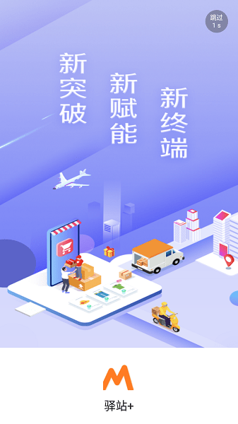 快遞+媽媽驛站官方
