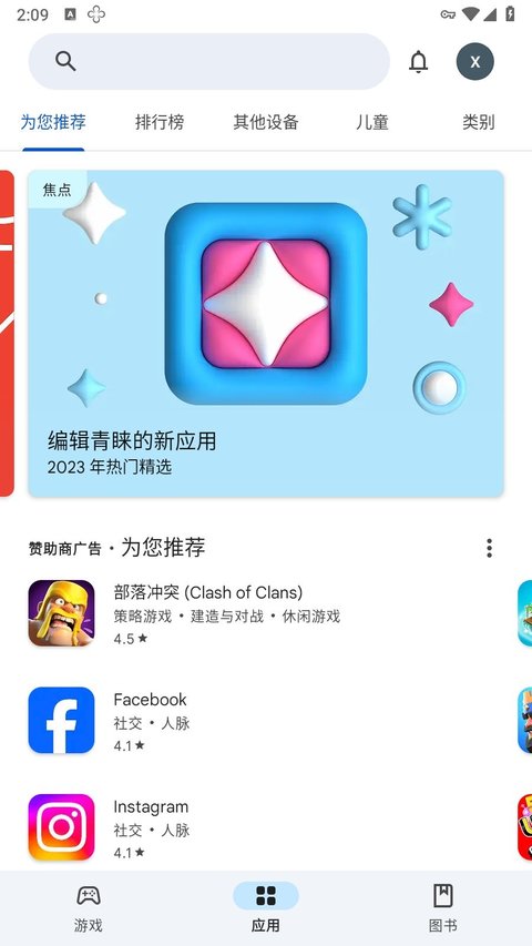 谷歌商店google play官方版