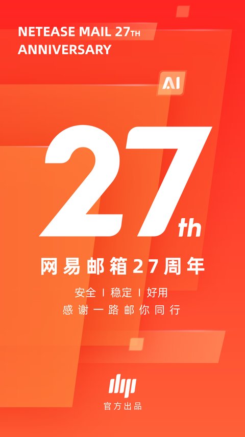 126郵箱app(網易郵箱大師)