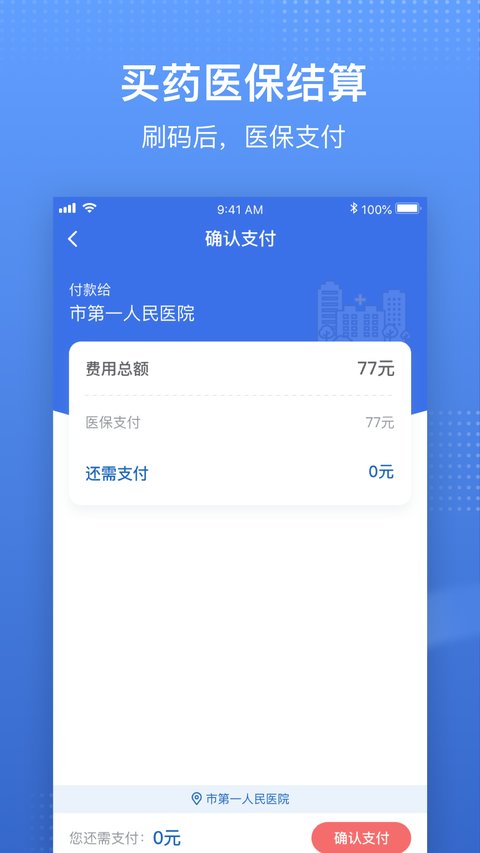醫(yī)保電子憑證最新版