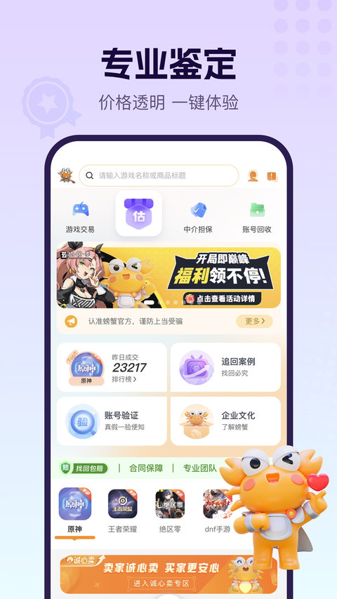 螃蟹賬號交易平臺