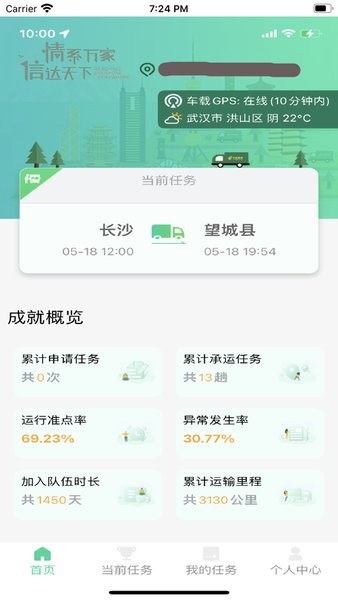 中郵司機(jī)幫免費(fèi)版