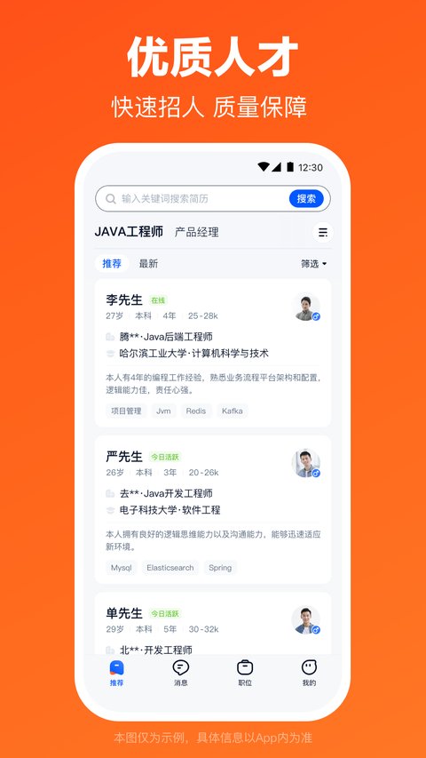 獵聘招聘軟件