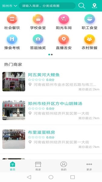 豫食考核app