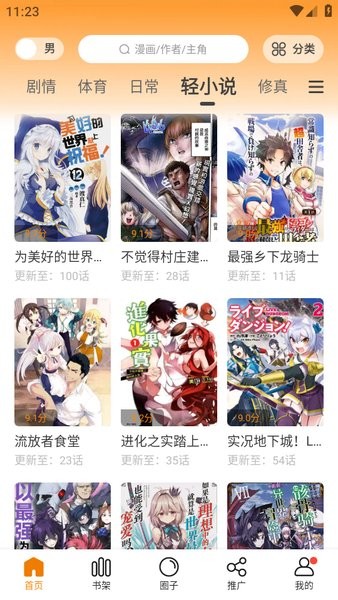 漫天星漫畫手機版