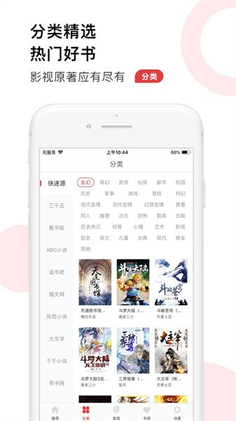 追書大全手機(jī)版