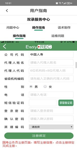 中國人壽雙錄手機版