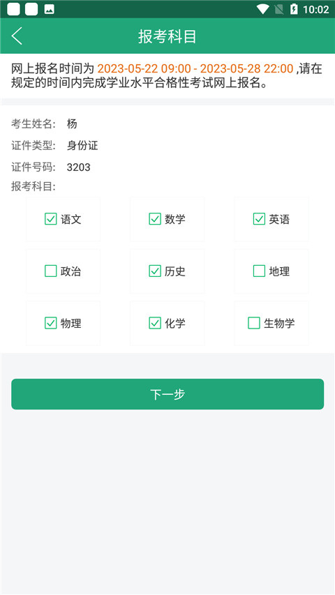 遼寧學考app官方下載