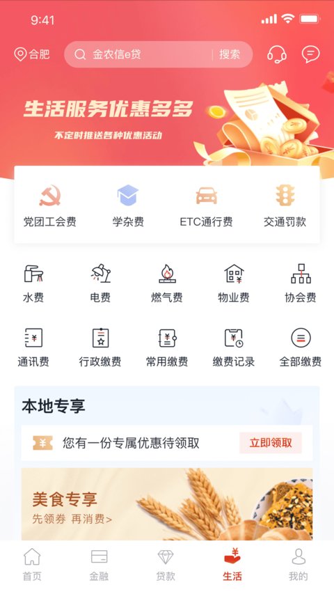 安徽農(nóng)金免費版