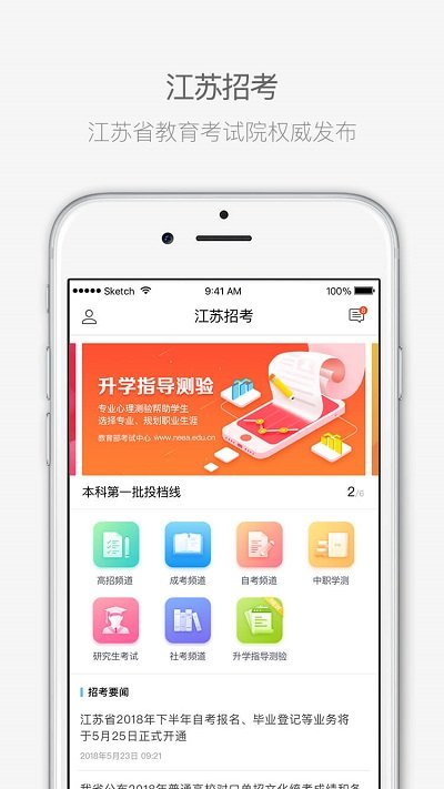 江蘇省教育考試院app