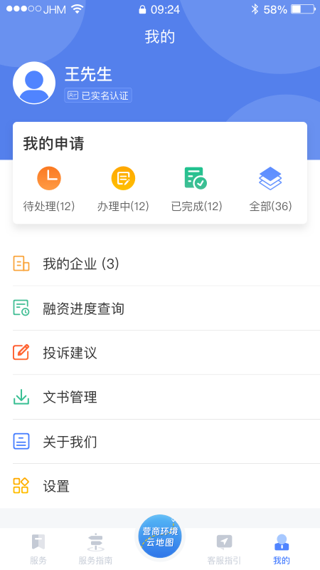 營商通免費版