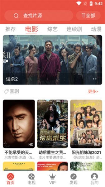 哇哇影視手機版