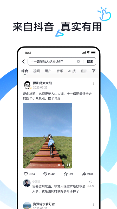 抖音搜索官方正版
