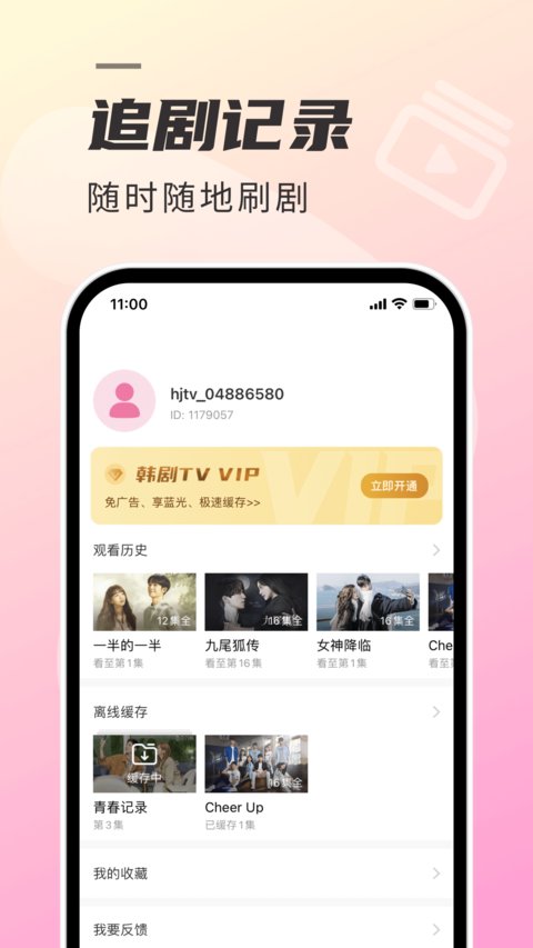 韓劇tv極簡版app