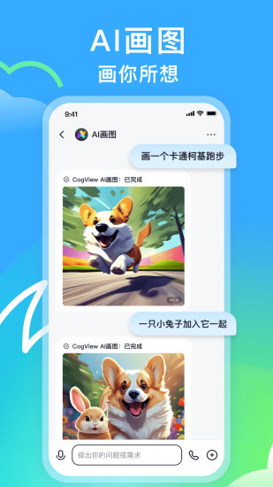 智譜清言免費(fèi)版