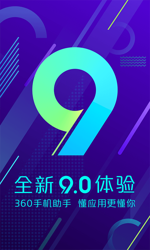 360手機(jī)助手app安卓版官方