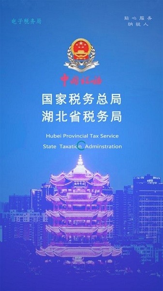 楚稅通app官方下載