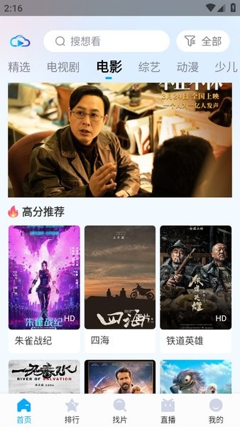 快云影音免費追劇app