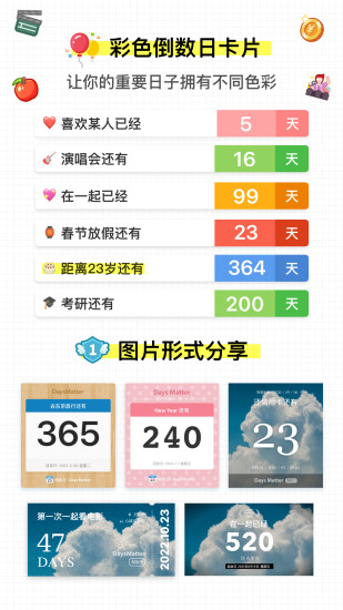 倒數(shù)日Days Matter官方