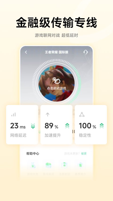 雷神手游加速器app