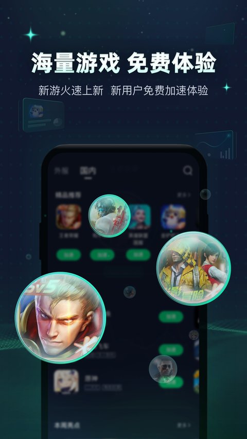 迅游手游加速器app官方下載