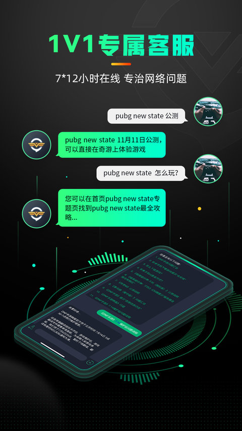 奇游手游加速器官方下載