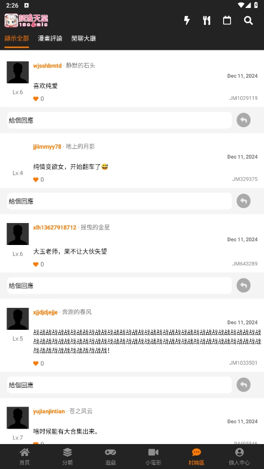 JMComic2禁漫天堂