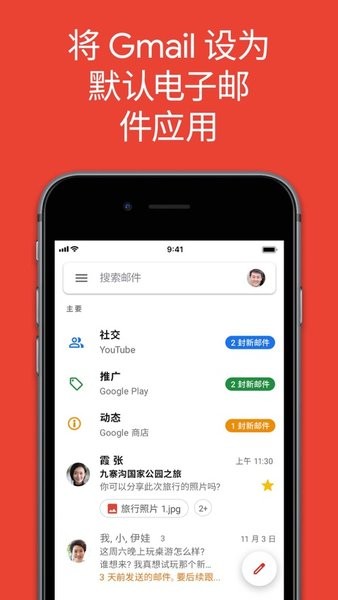 谷歌郵箱下載app官網(wǎng)手機版