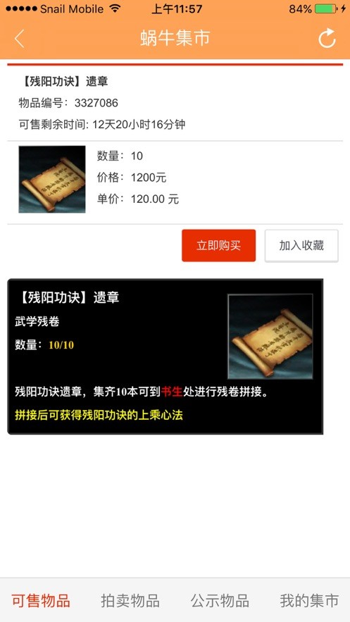 蝸牛集市安卓版下載	