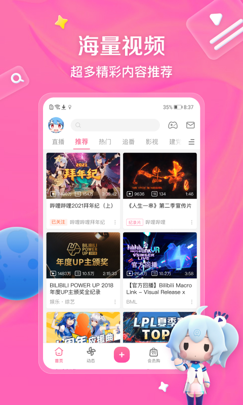 嗶哩嗶哩官方正版下載