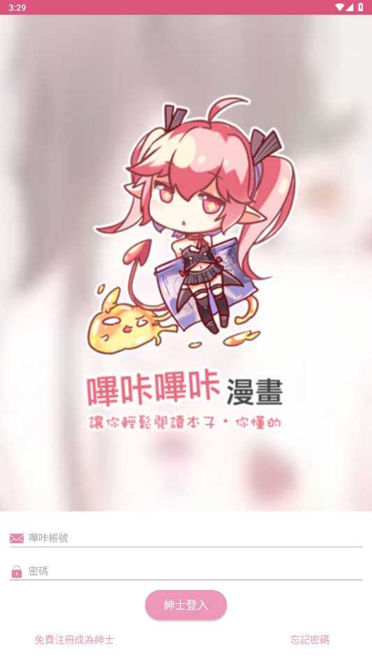 picacg嗶咔漫畫(huà)官方