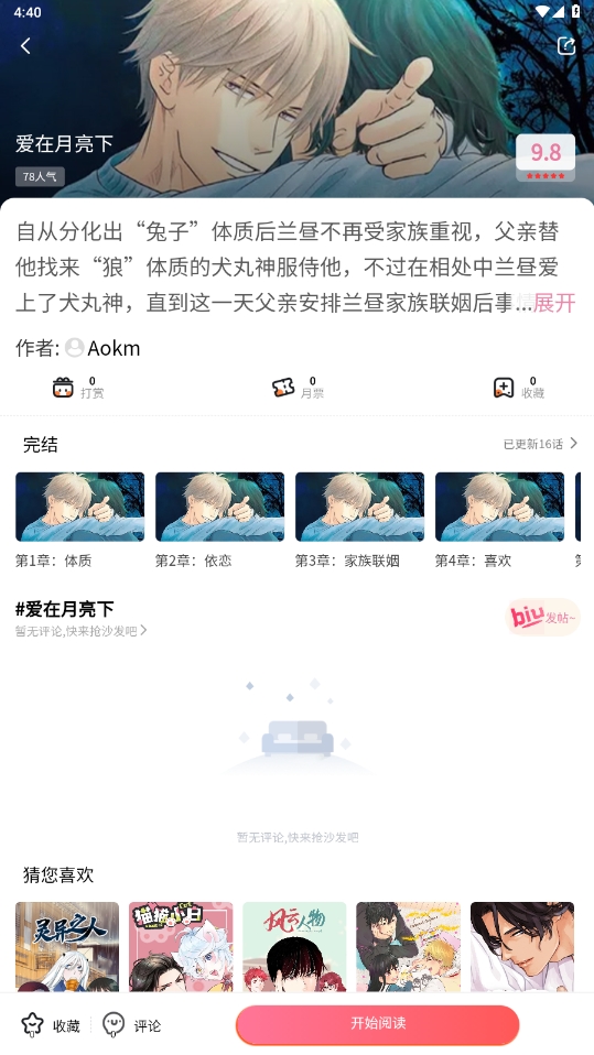貝勒漫畫app