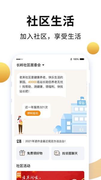 老年網(wǎng)官方下載	