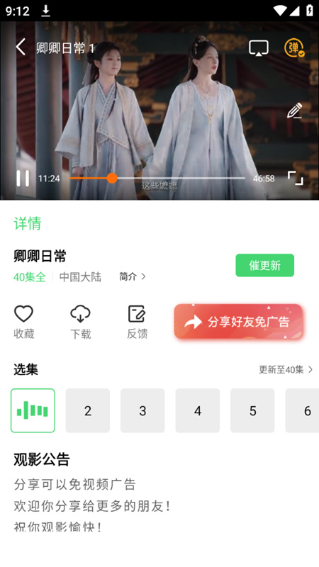 蝸牛視頻免費(fèi)追劇官方下載