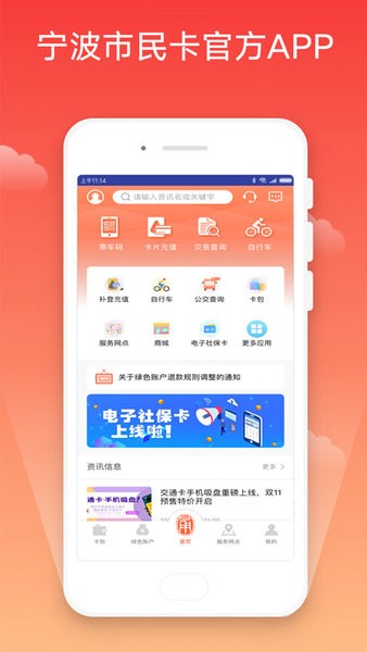 寧波市民卡