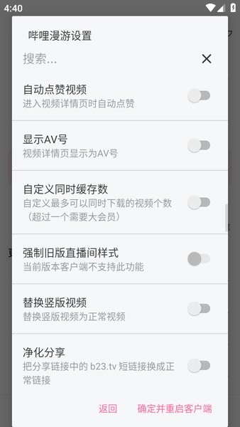 嗶哩嗶哩漫游版app