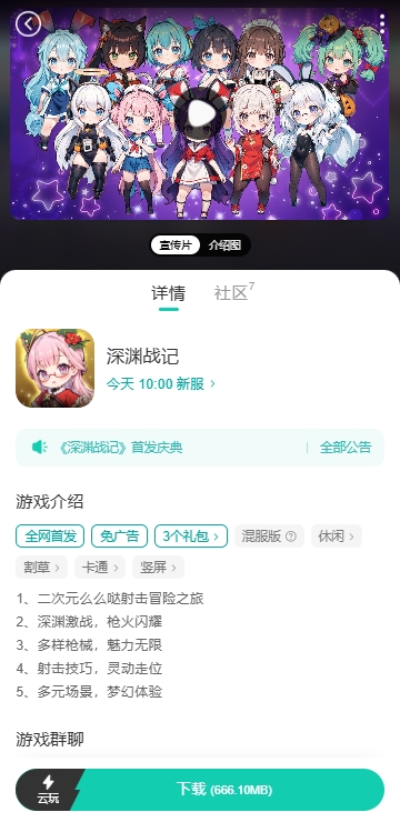 小七手游官方正版