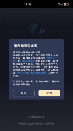 白鯨加速器官方版下載