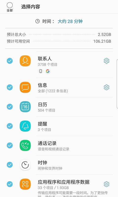 s換機(jī)助手最新版