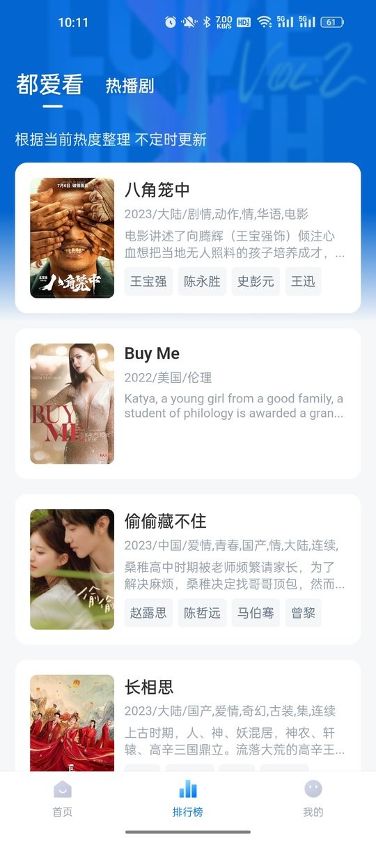 愛其意免費(fèi)追劇APP