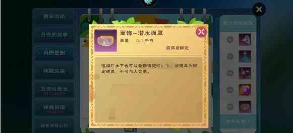 创造与魔法怎么潜入海底？潜入海底攻略分享[多图]图片3