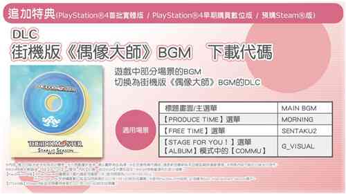 《偶像大师 星耀季节》试玩版将于8月5日推出 新MV公布