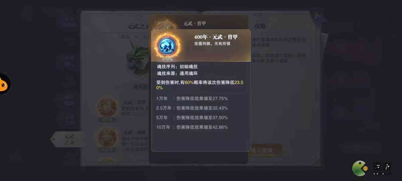 斗罗大陆魂师对决元武之灵强度分析