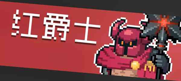 元气骑士纯粹试炼之地攻略大全：全BOSS打法通关攻略[多图]图片2