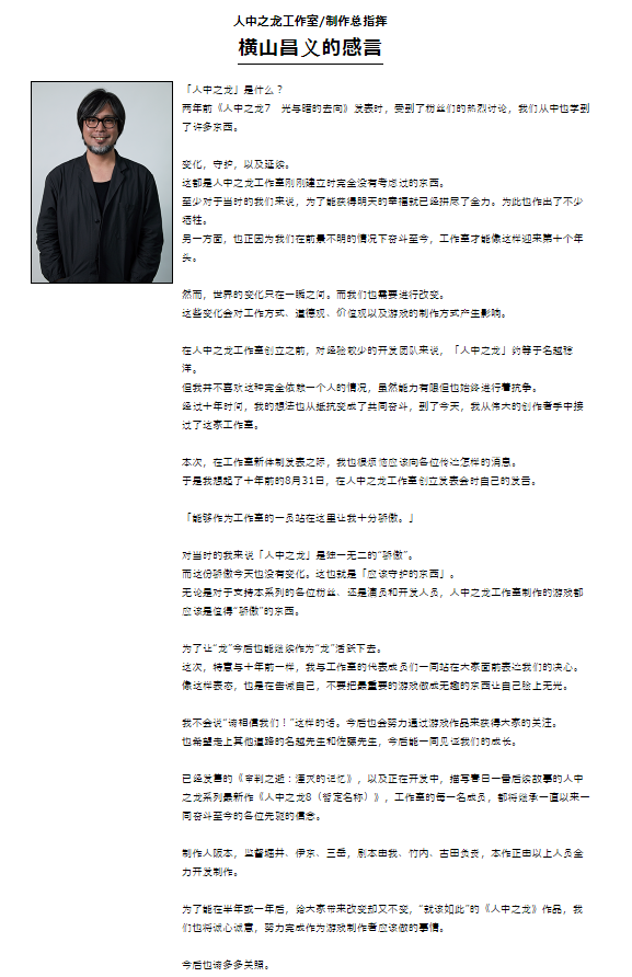 如龙系列最新作新消息公布  约一年内发售