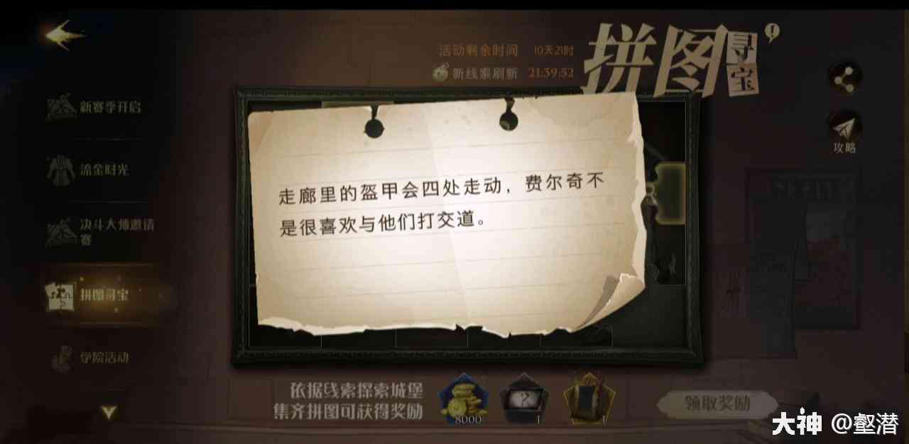 哈利波特魔法觉醒走廊里的盔甲会四处走动拼图位置攻略